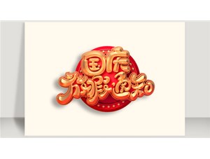 2018年中秋、國慶放假通知！